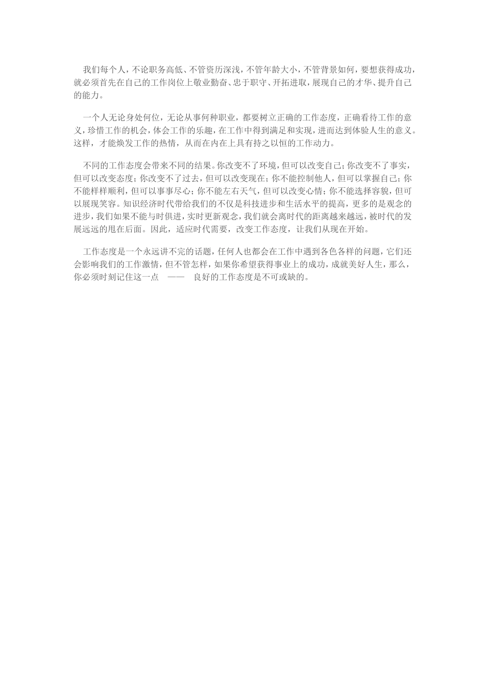 态度决定高度与品位_第3页