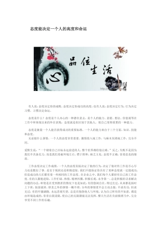 态度决定高度与品位