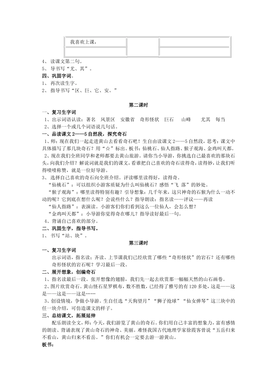 人教版二年级语文教案-黄山奇石_第2页