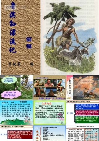 鲁滨逊漂流记