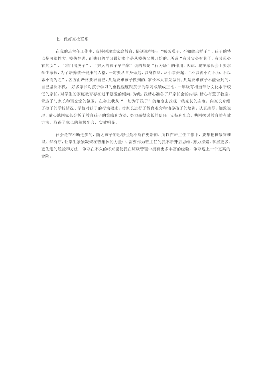 班主任工作之谈_第3页