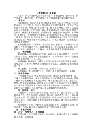 《小船》说课稿