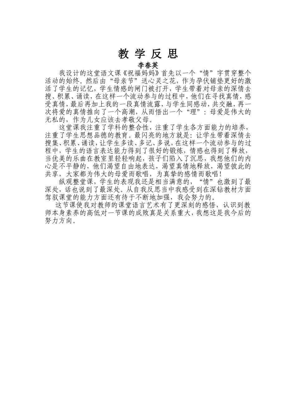 祝福妈妈教学反思_第1页