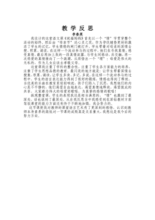祝福妈妈教学反思