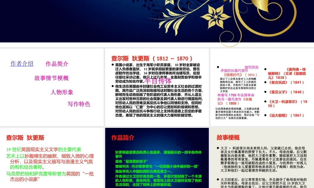 《大卫科波菲尔》