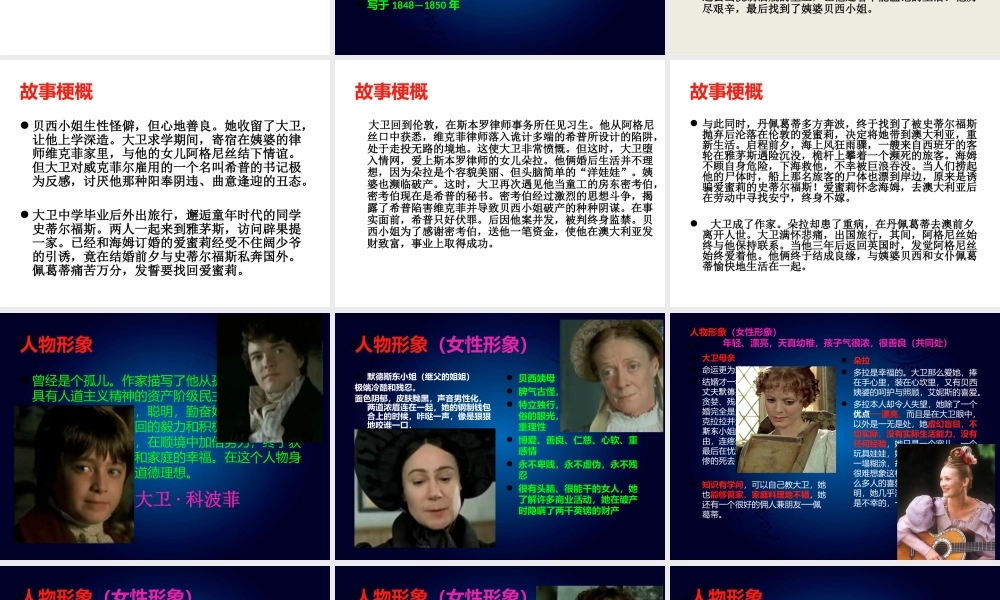 《大卫科波菲尔》