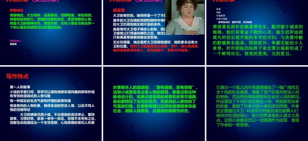 《大卫科波菲尔》