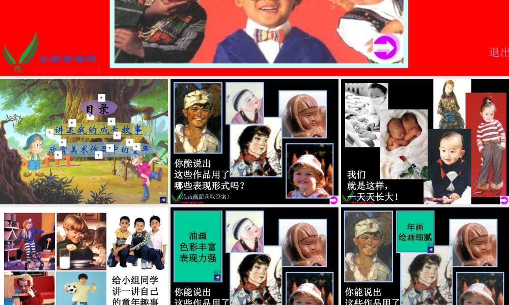 人美版二年级下18课《童年》课件