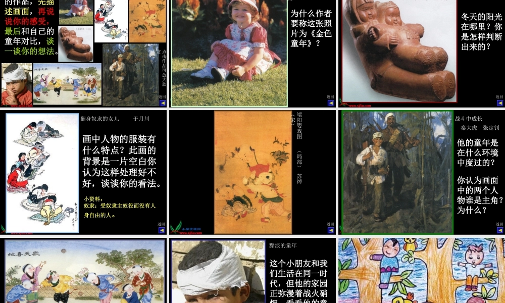 人美版二年级下18课《童年》课件