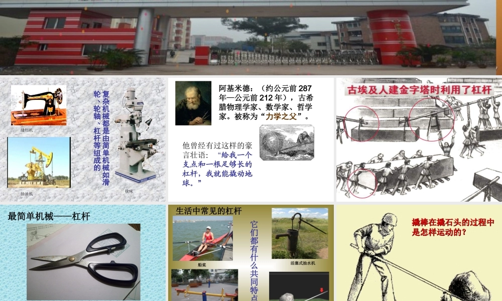 初中物理_杠杆_课件