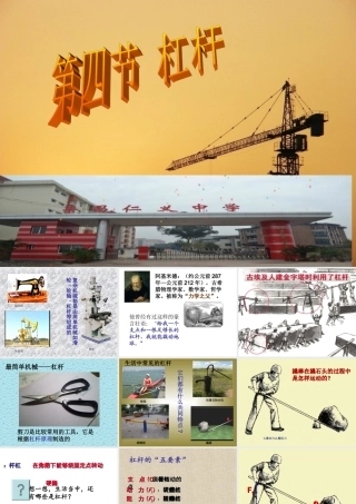 初中物理_杠杆_课件