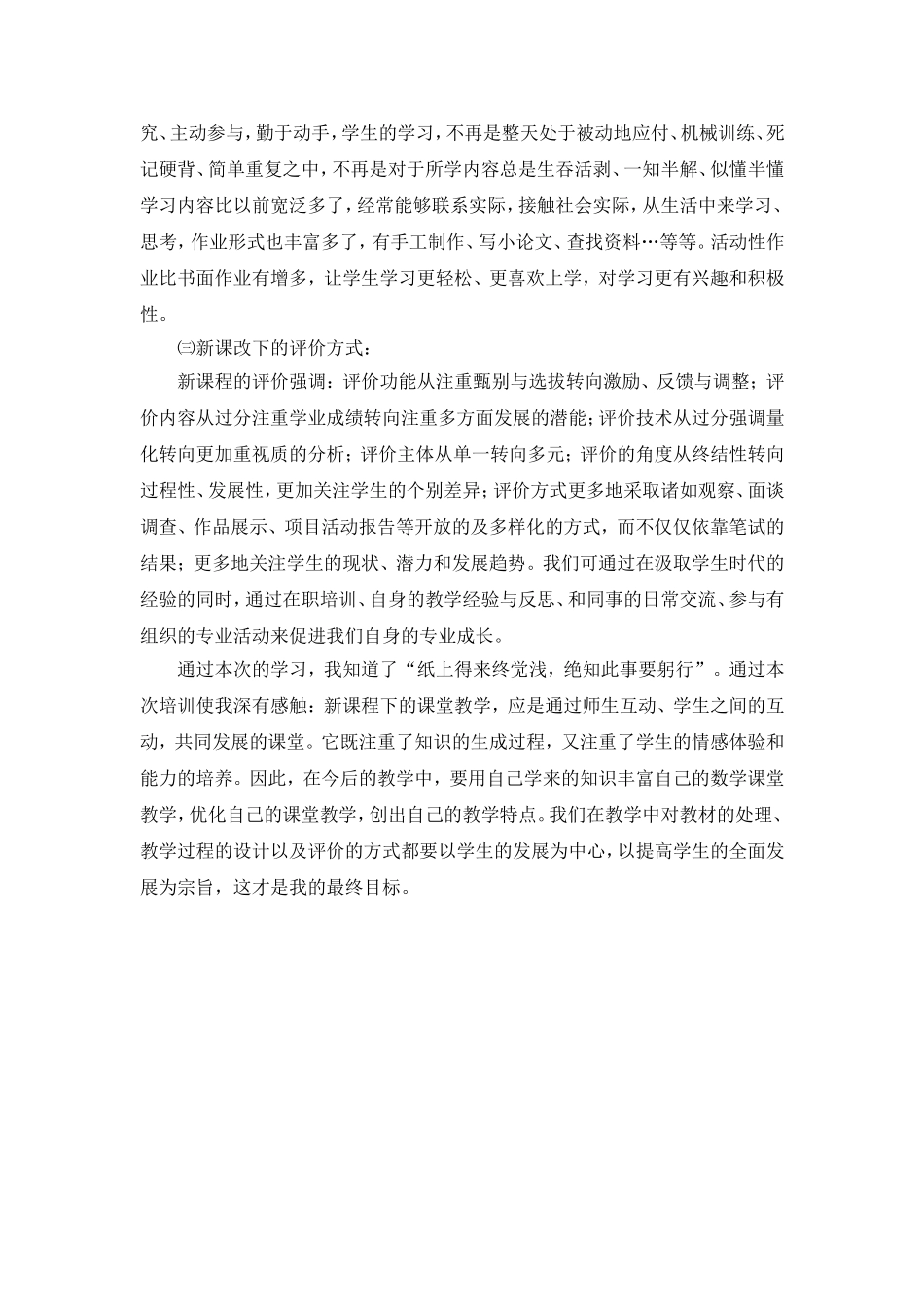 初中数学教师培训心得体会_第2页