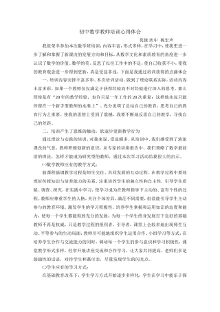 初中数学教师培训心得体会