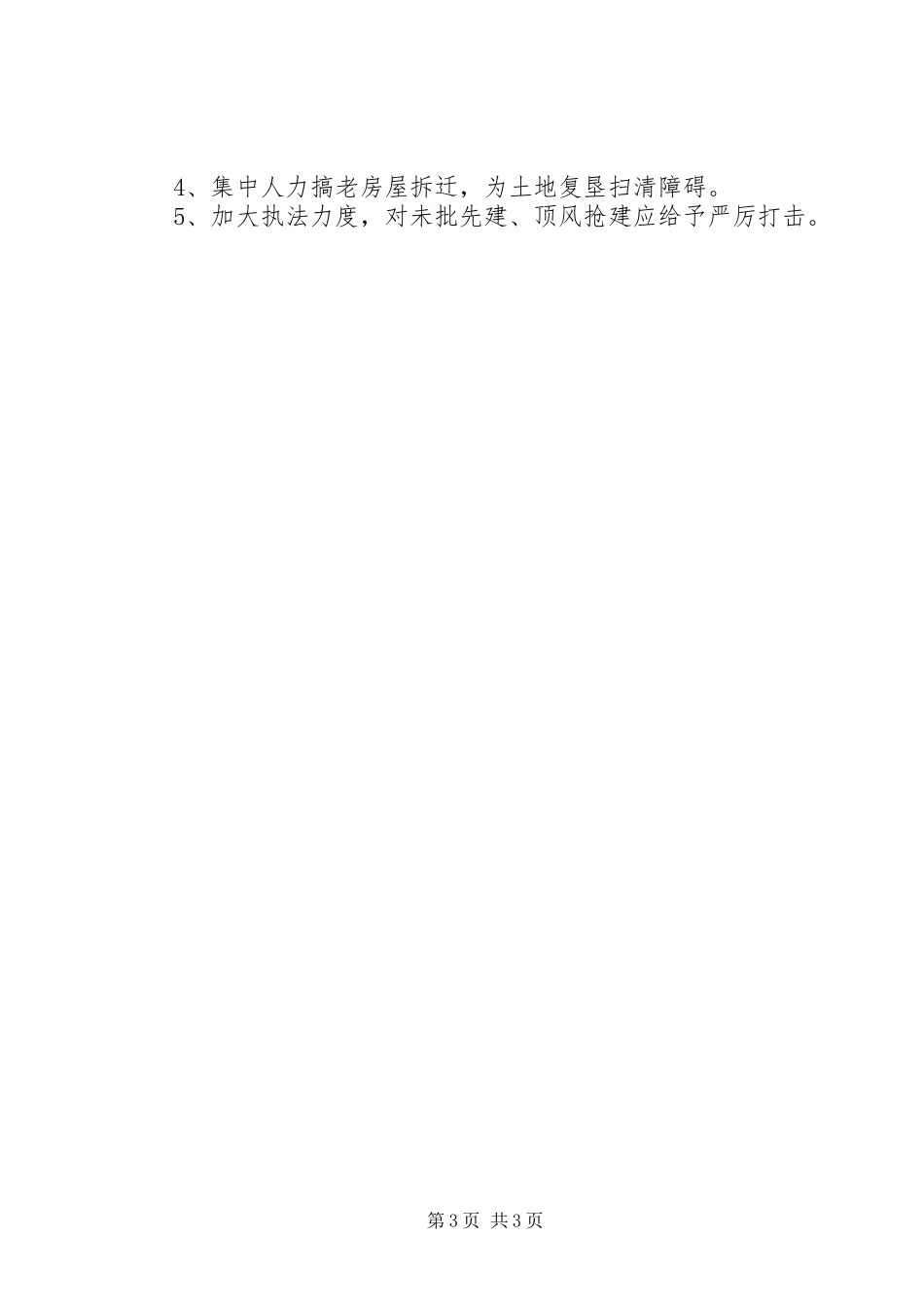 新农村规划建设和建设用地置换工作汇报_第3页