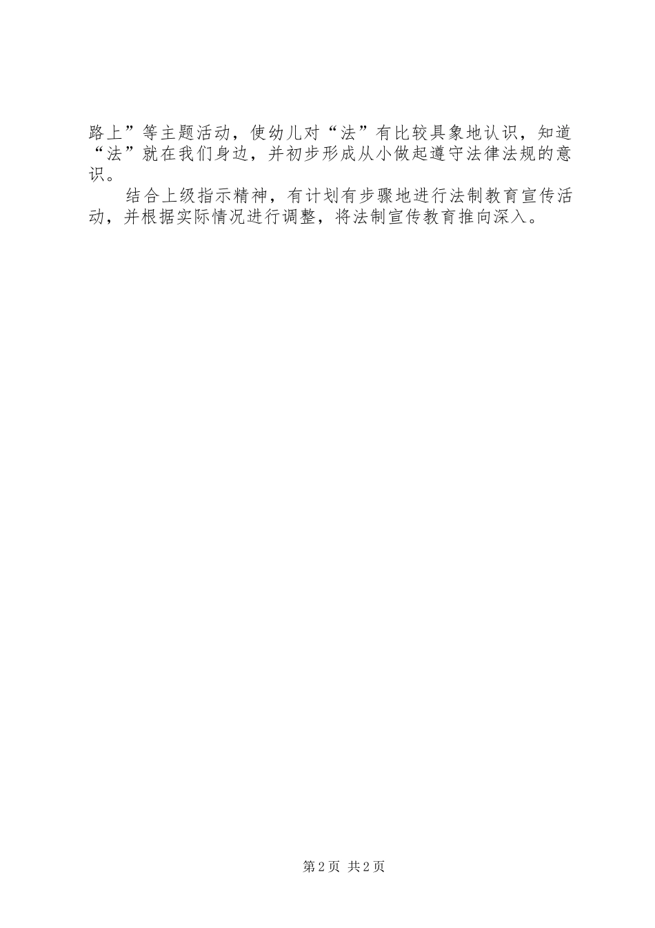 法制宣传教育活动计划范文_第2页