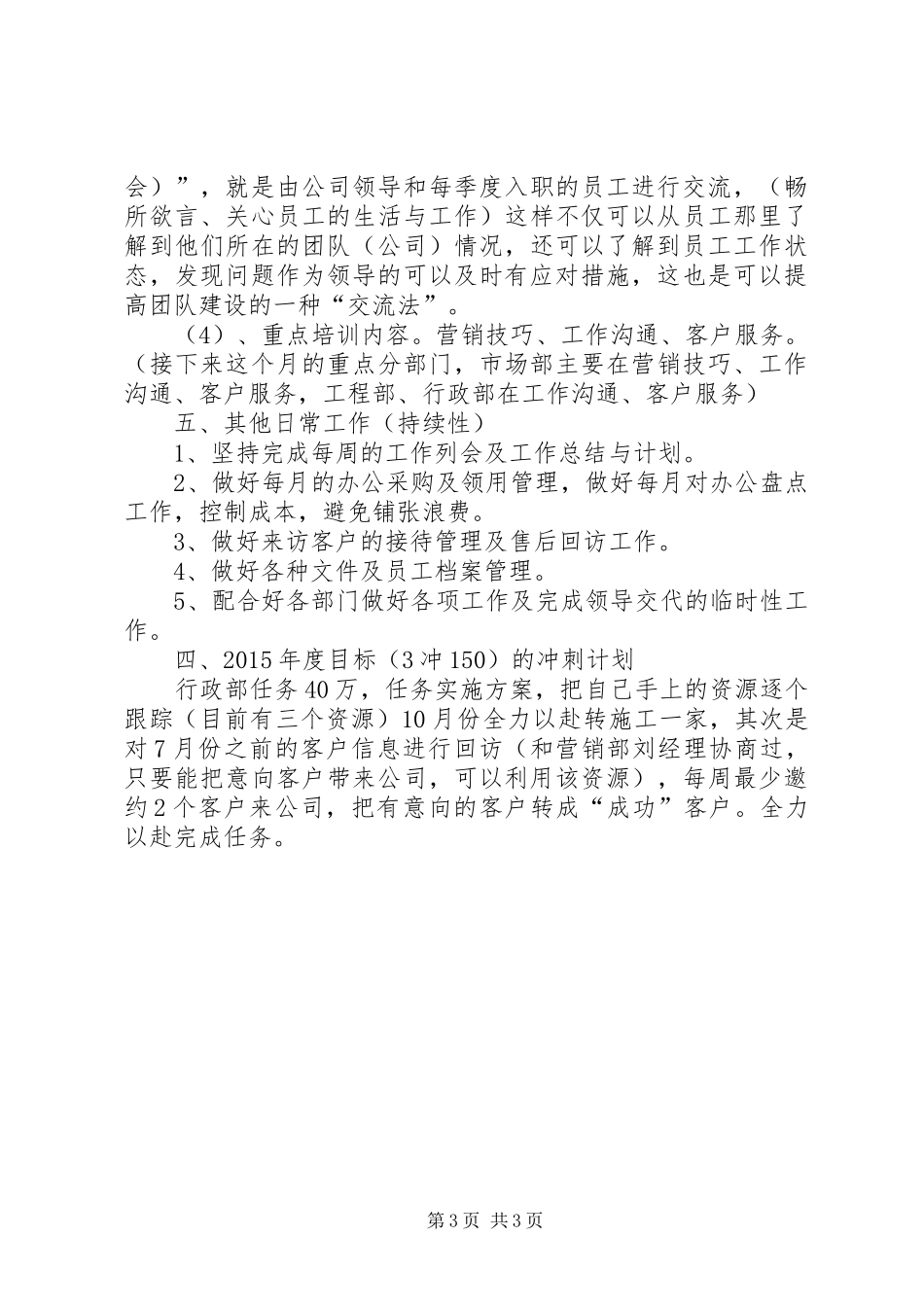 行政第四季度工作计划_第3页