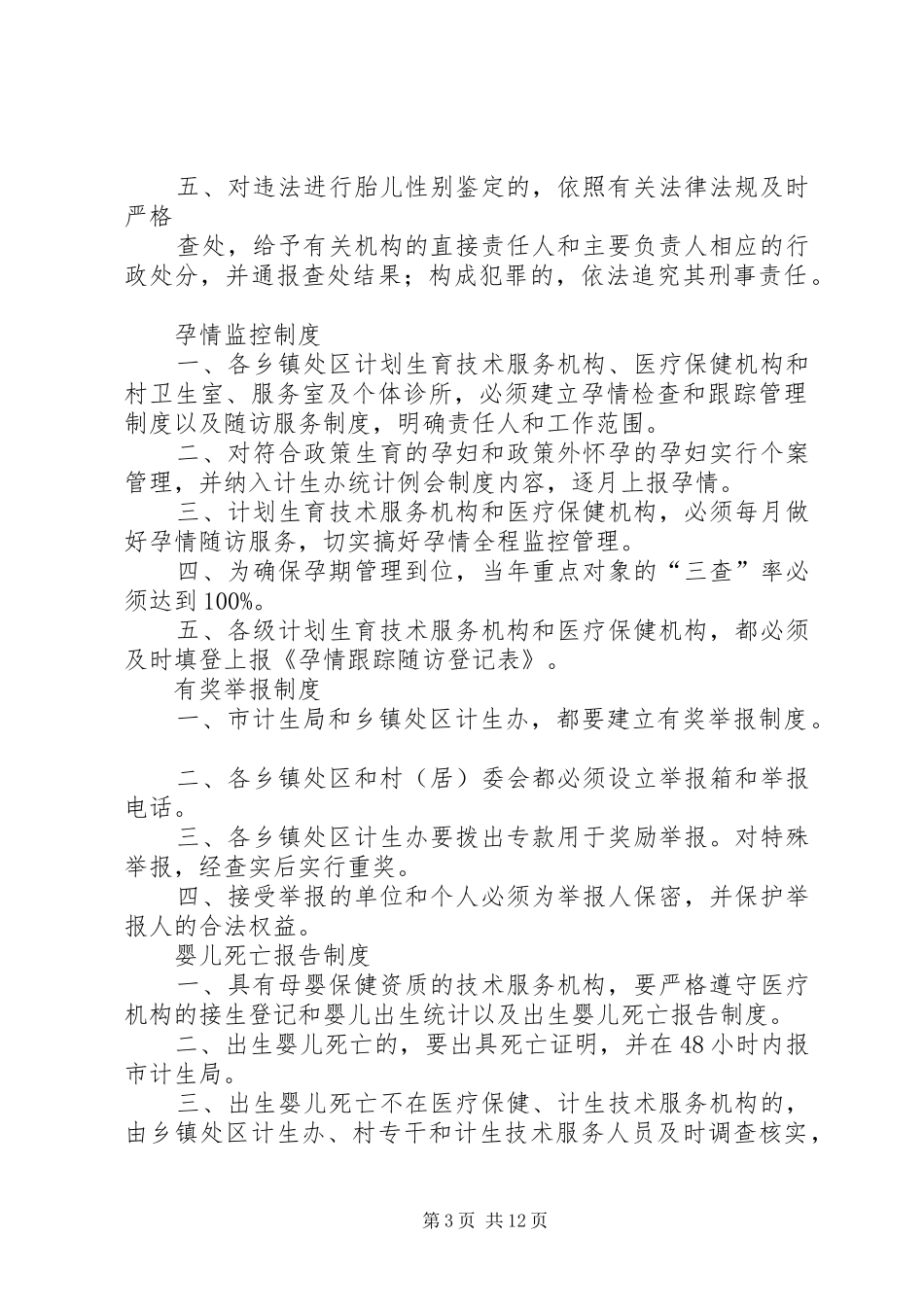 计划生育委员会管理制度_第3页