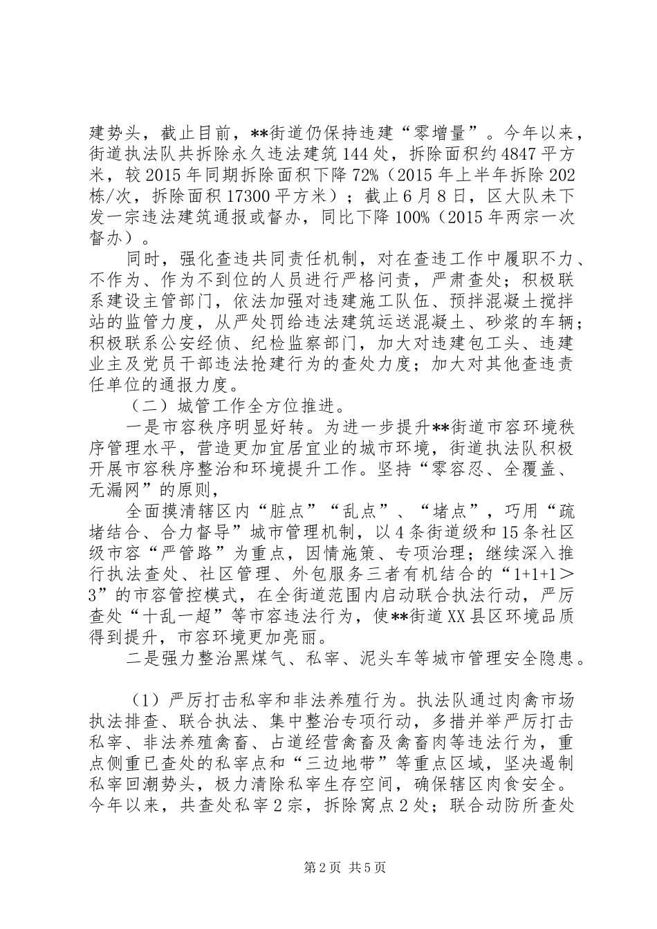 执法队XX年上半年工作总结和下半年工作计划_第2页