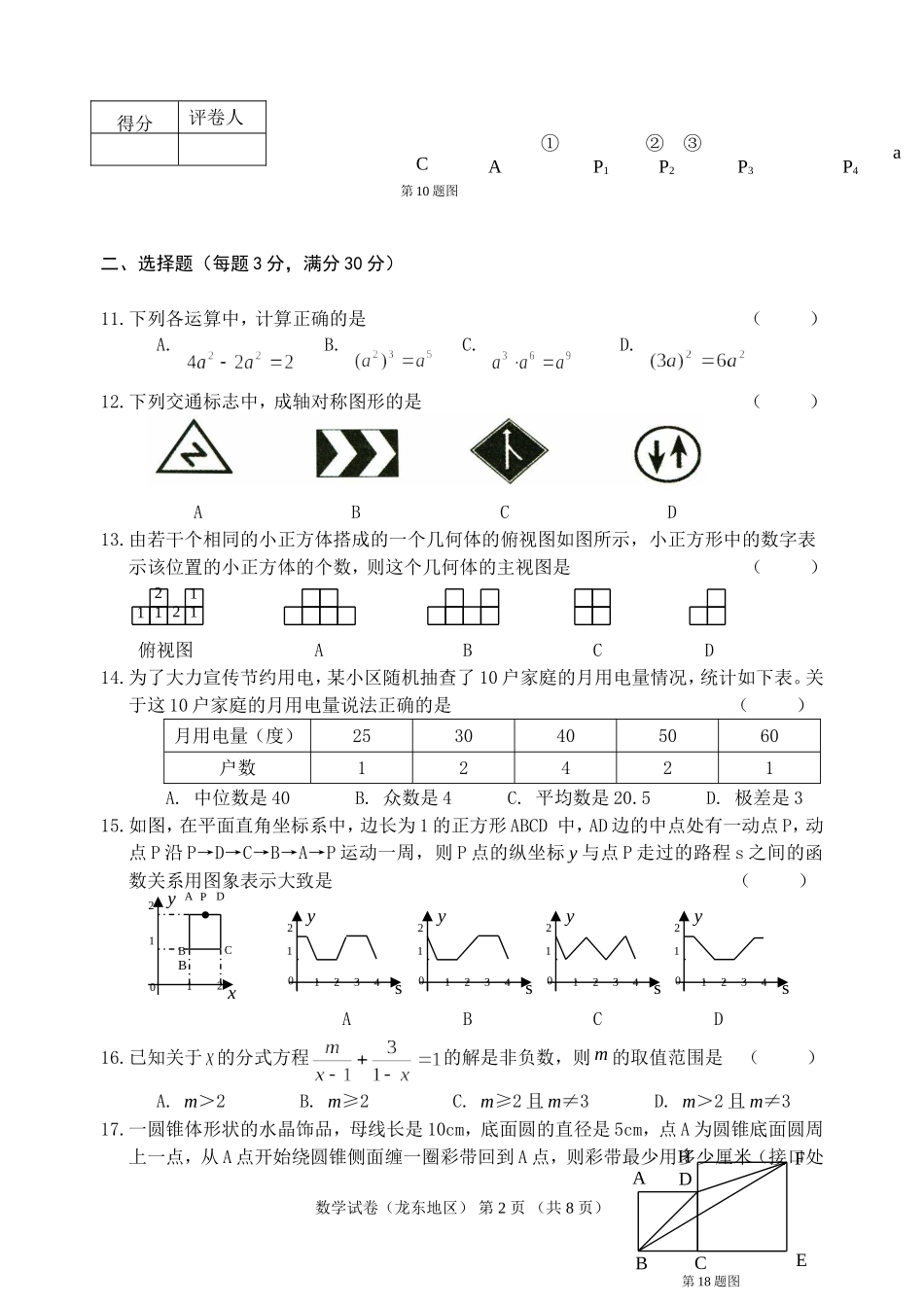 2014龙东六市中考数学试卷（五稿）68_第2页