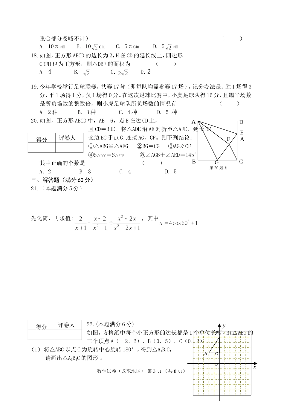 2014龙东六市中考数学试卷（五稿）68_第3页