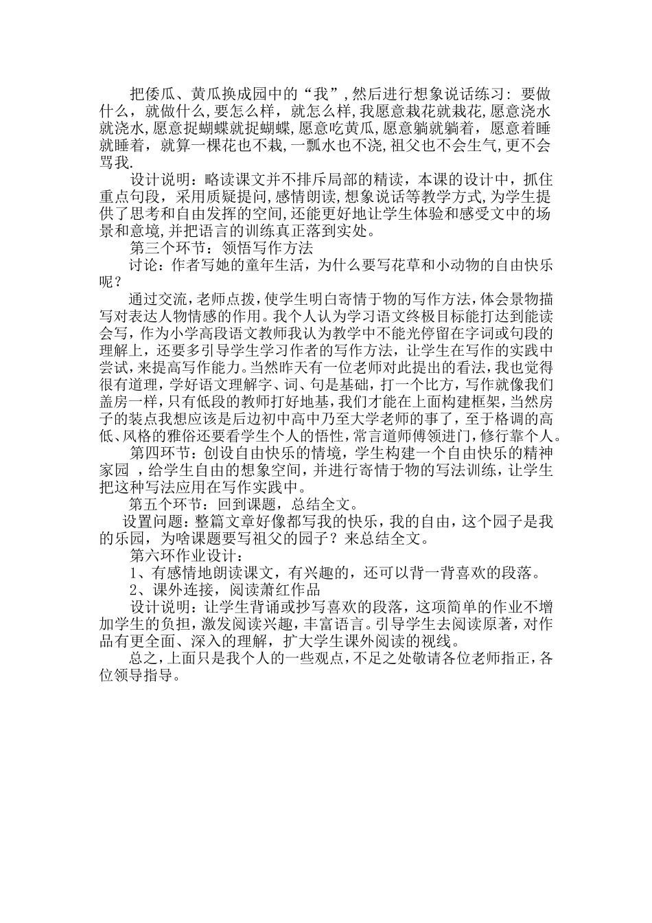 祖父的园子的说课稿_第2页