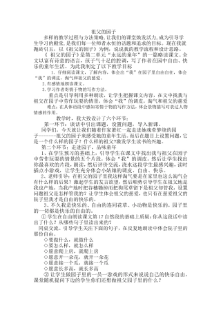 祖父的园子的说课稿