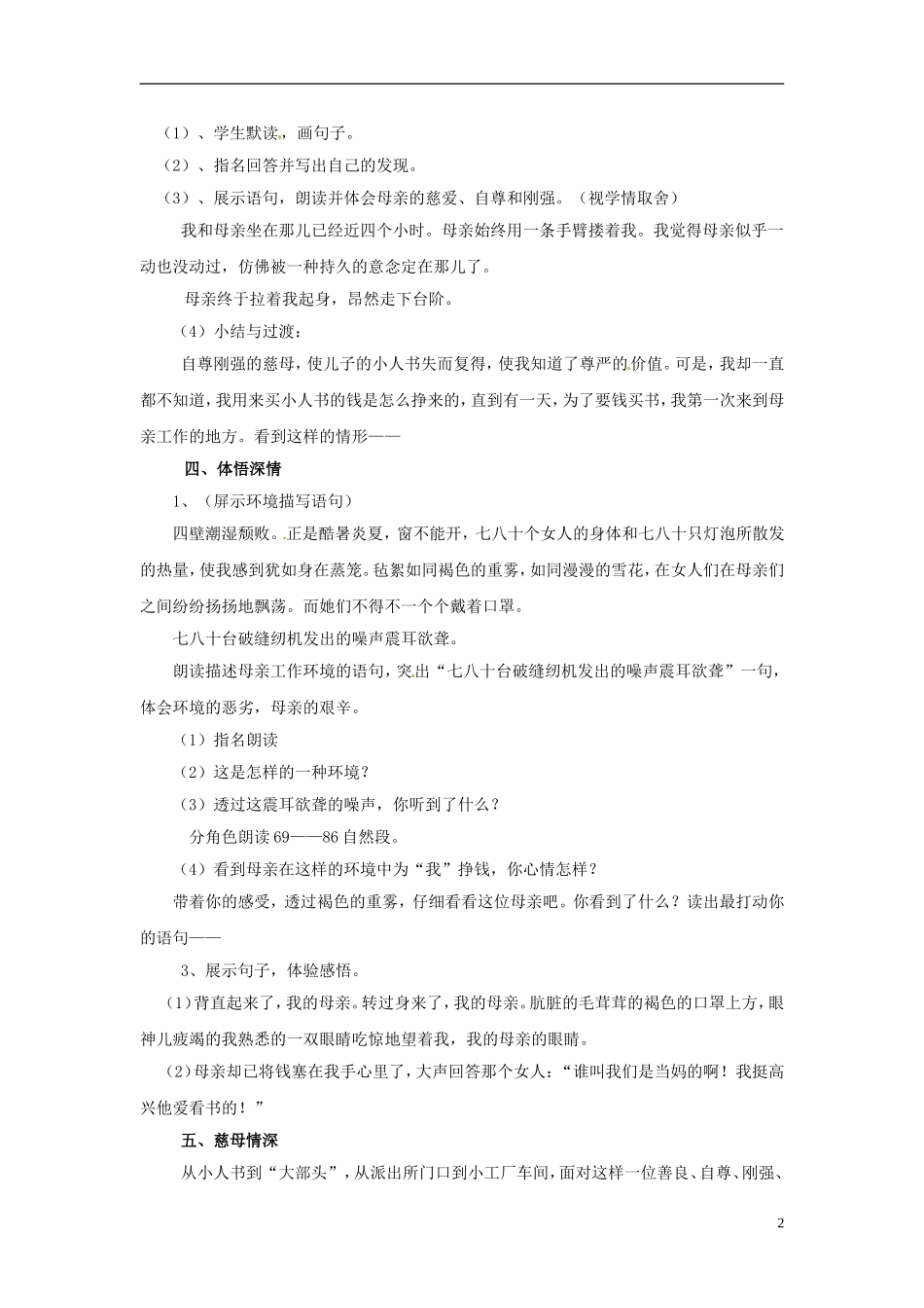 《第2课我的母亲》教学设计_第2页