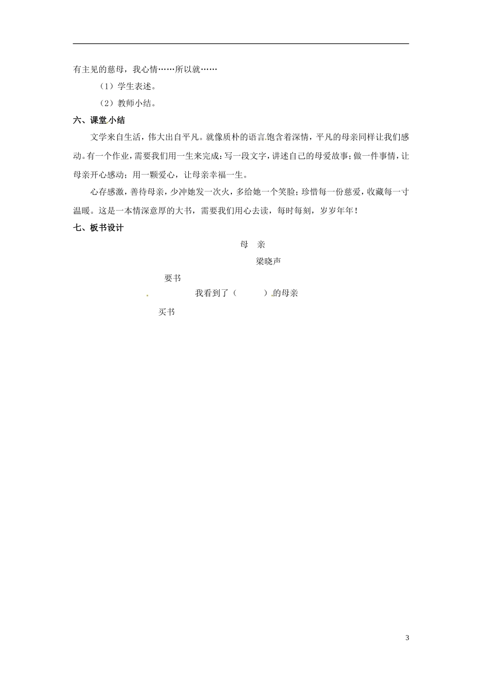 《第2课我的母亲》教学设计_第3页