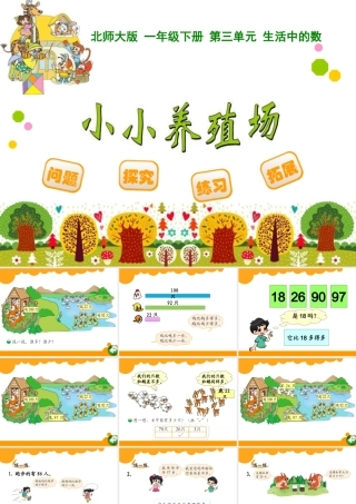 小小的养殖场