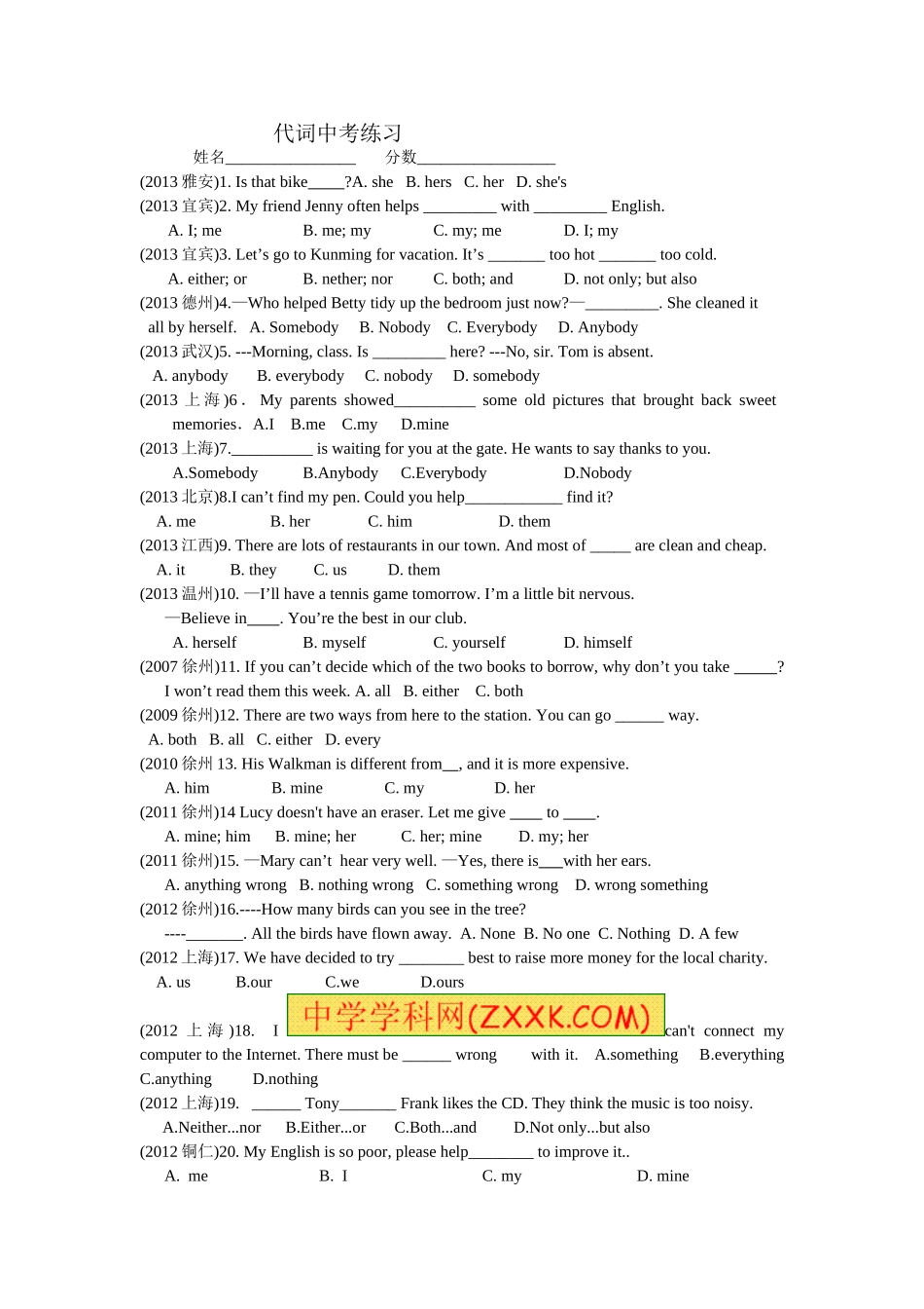 全国中考英语专题整理---代词专练_第1页