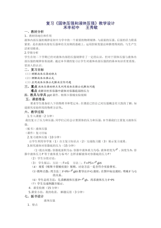复习液体压强教学设计
