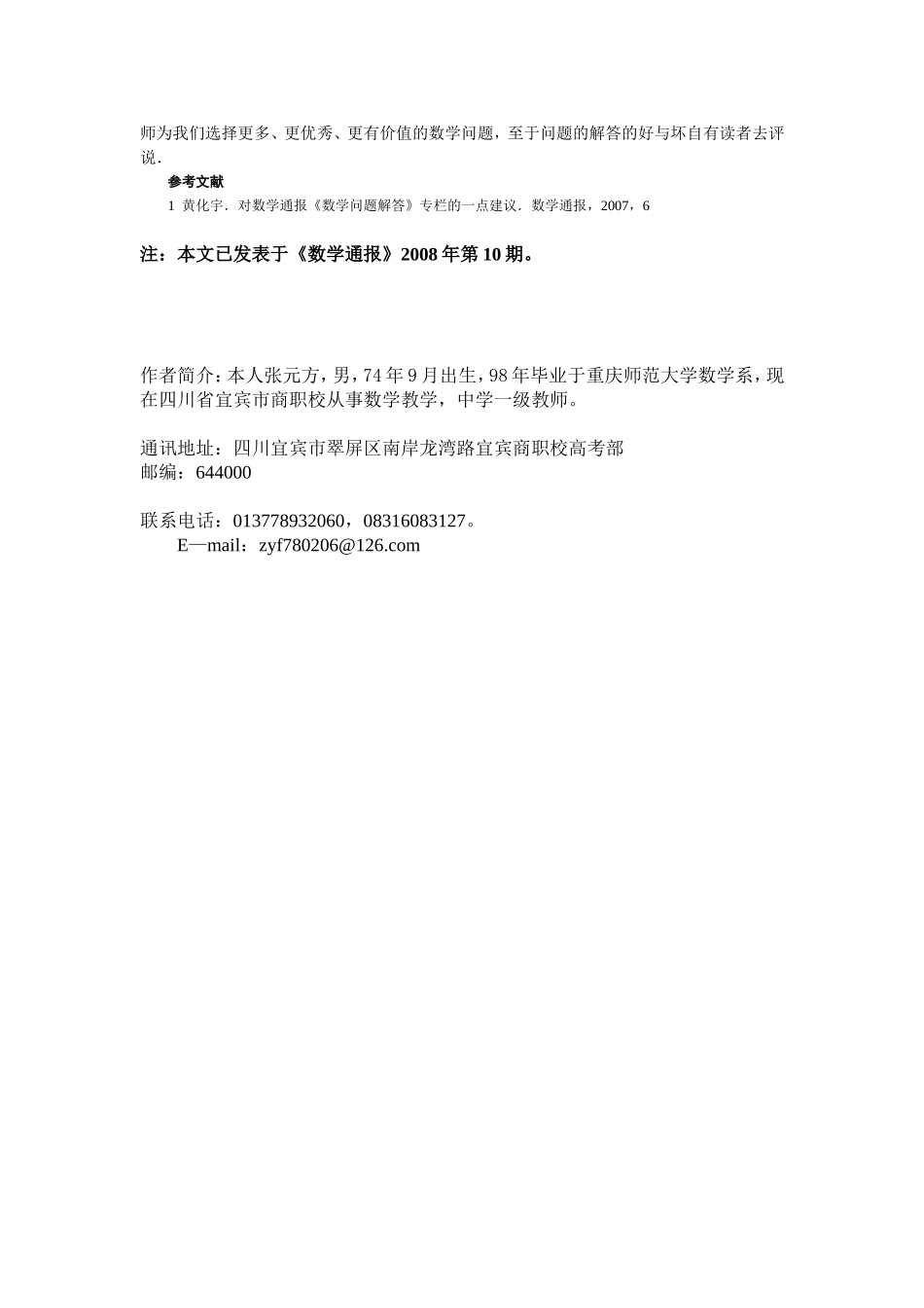 我对《建议》的看法_第2页