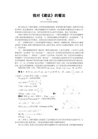 我对《建议》的看法