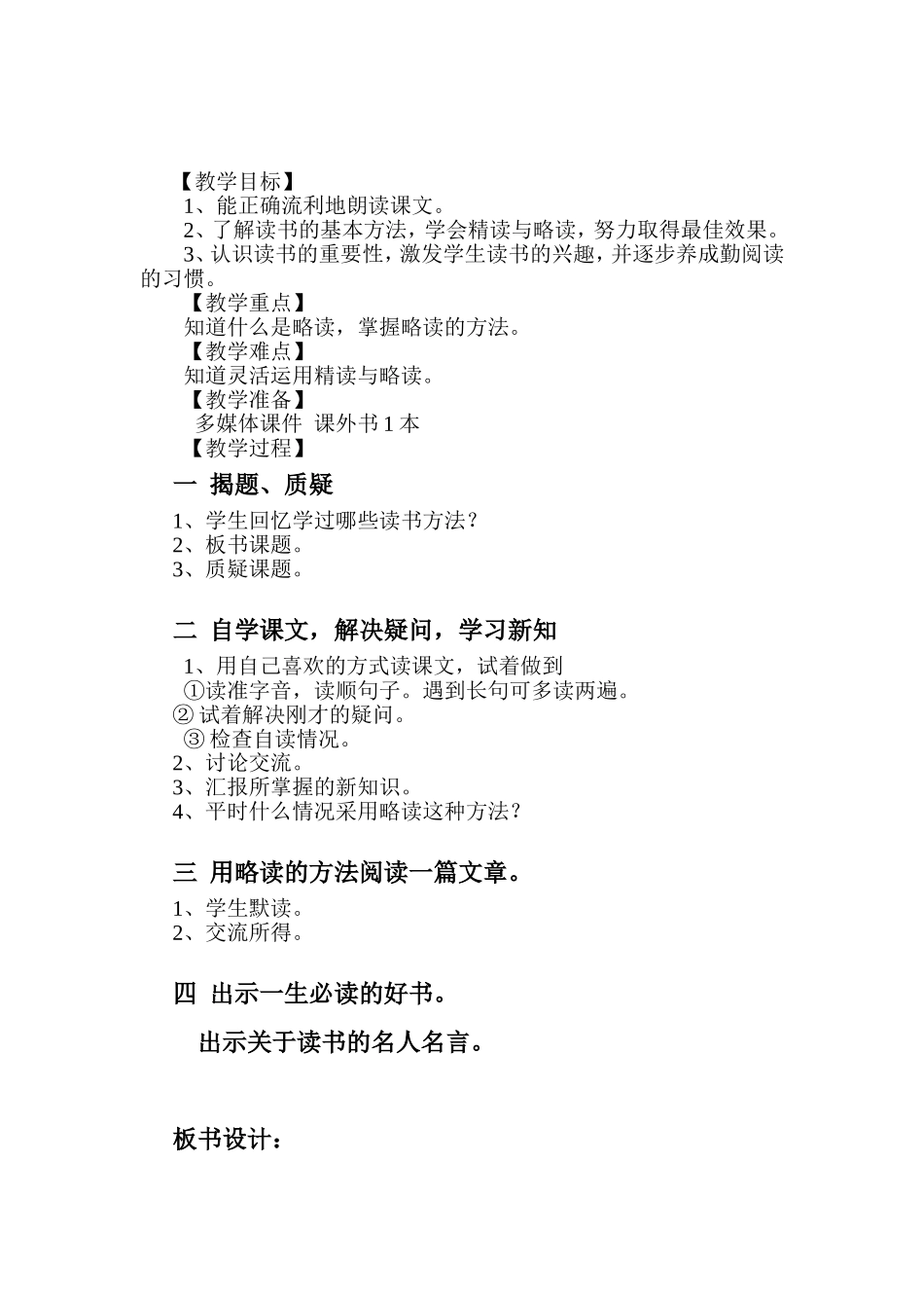 《13精读和略读》教学设计宁春艳_第2页