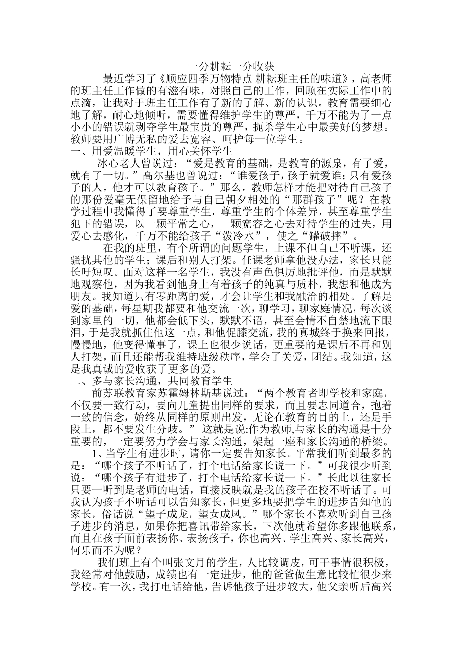 一分耕耘一分收获_第1页
