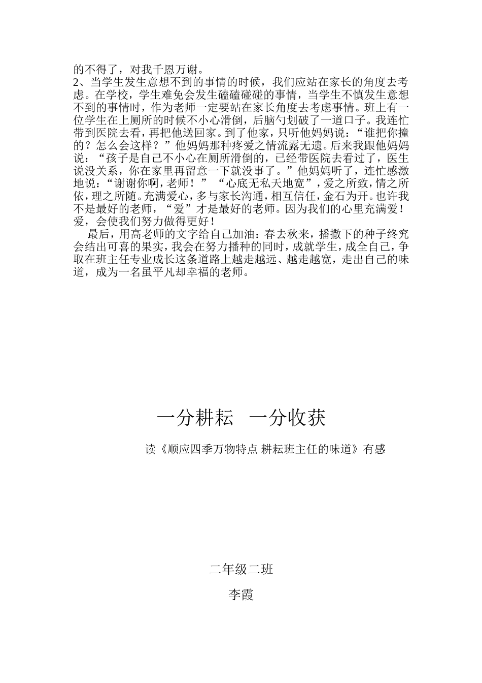 一分耕耘一分收获_第2页