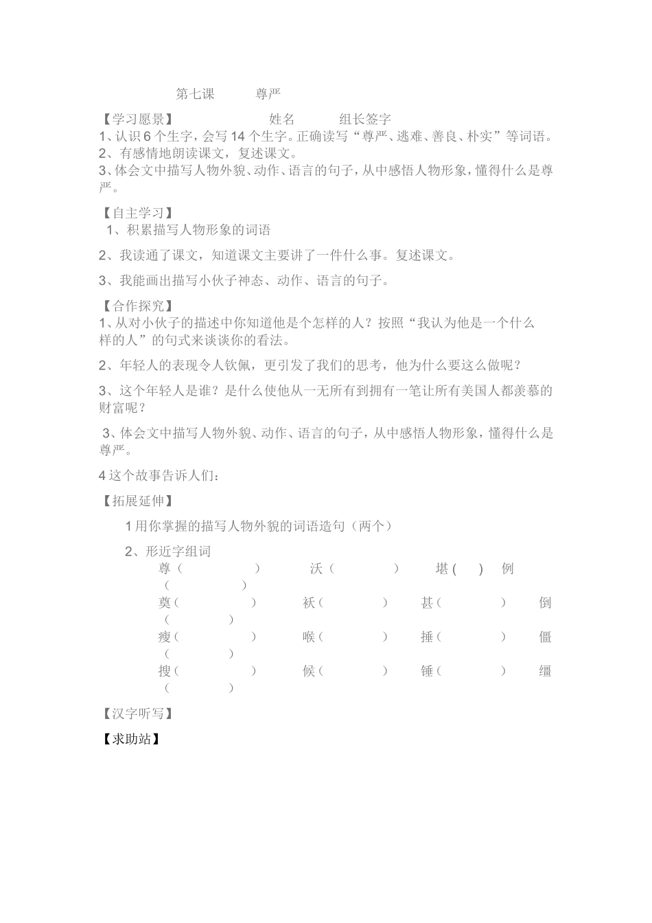 四年级7课尊严_第1页