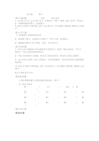 四年级7课尊严
