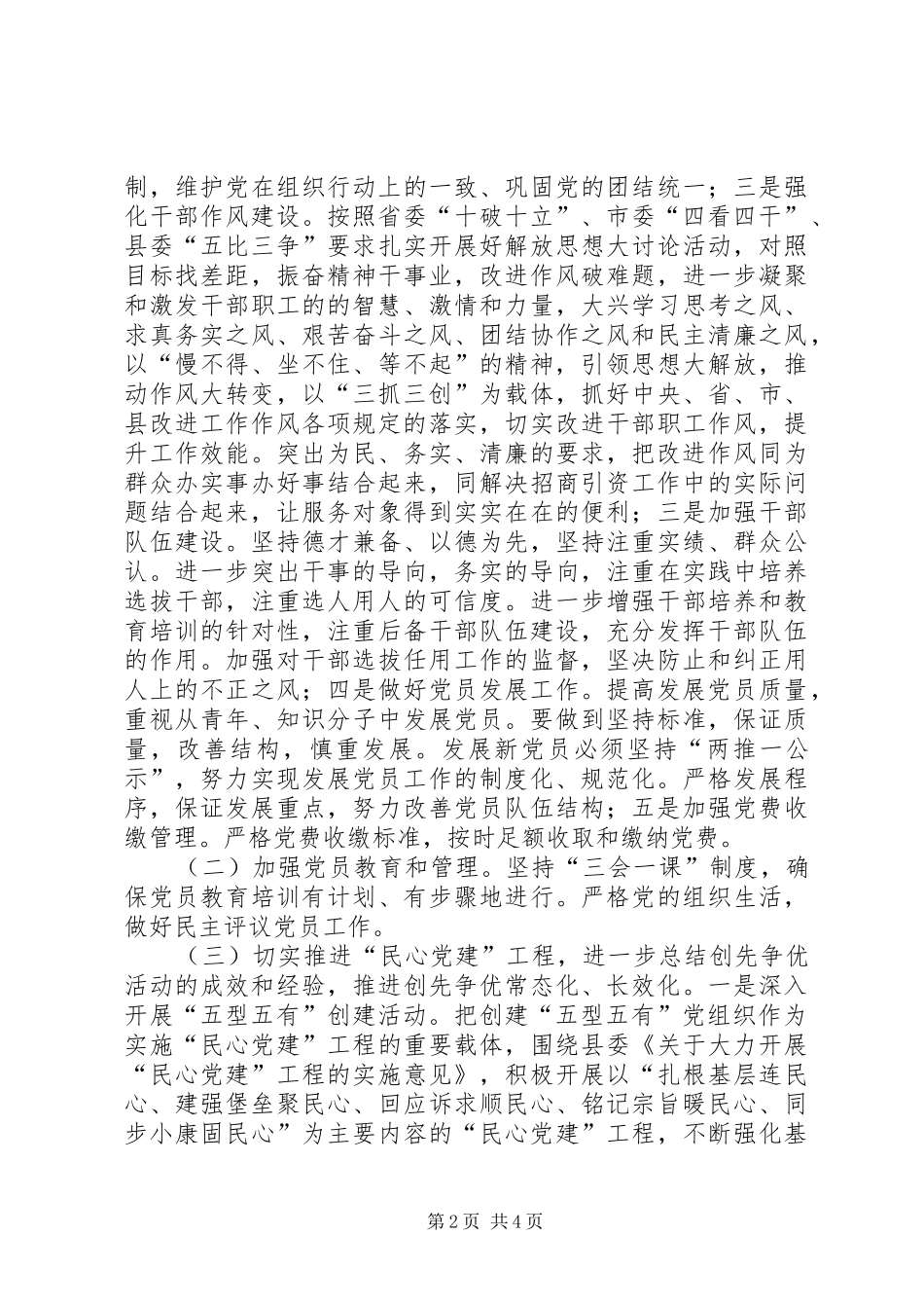 投促局年度党建工作计划_第2页