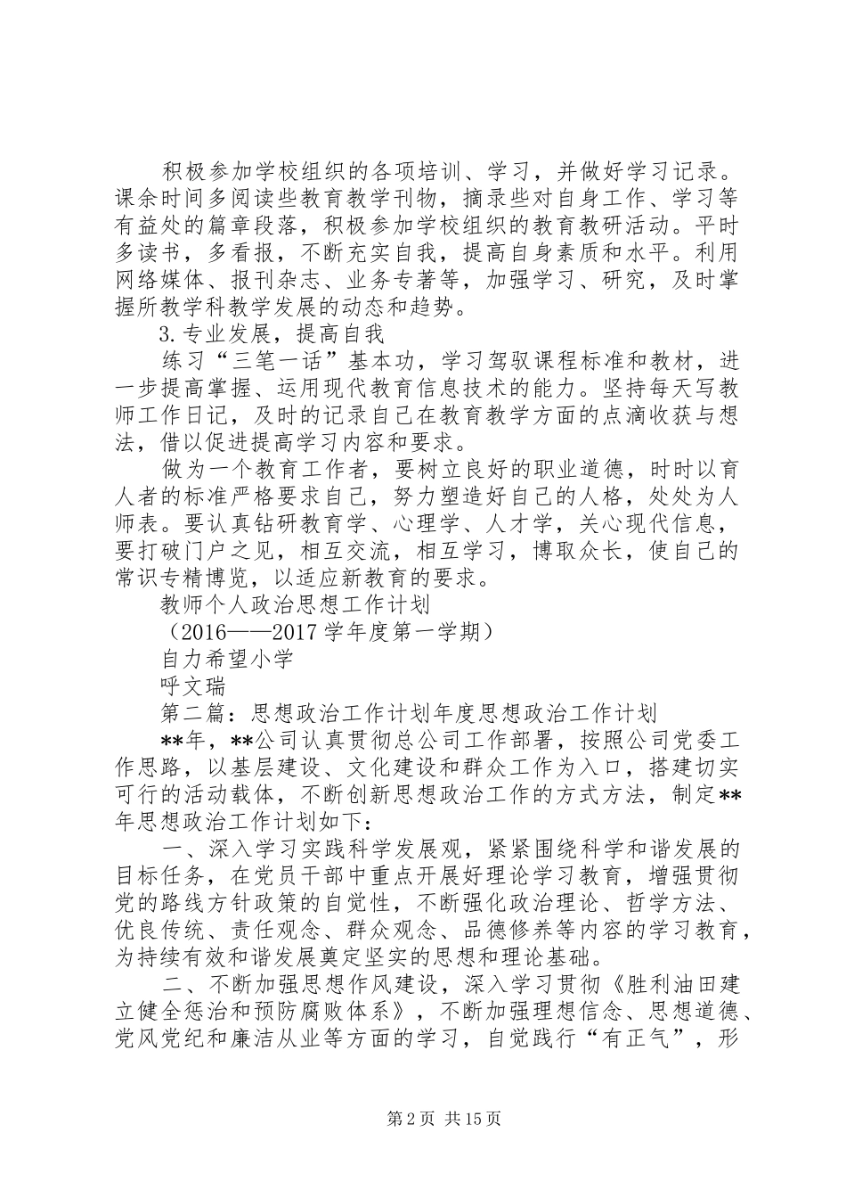 政治思想工作计划_第2页