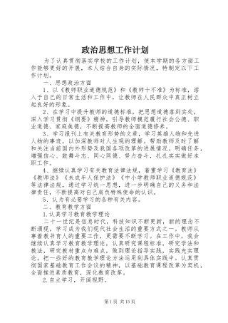 政治思想工作计划