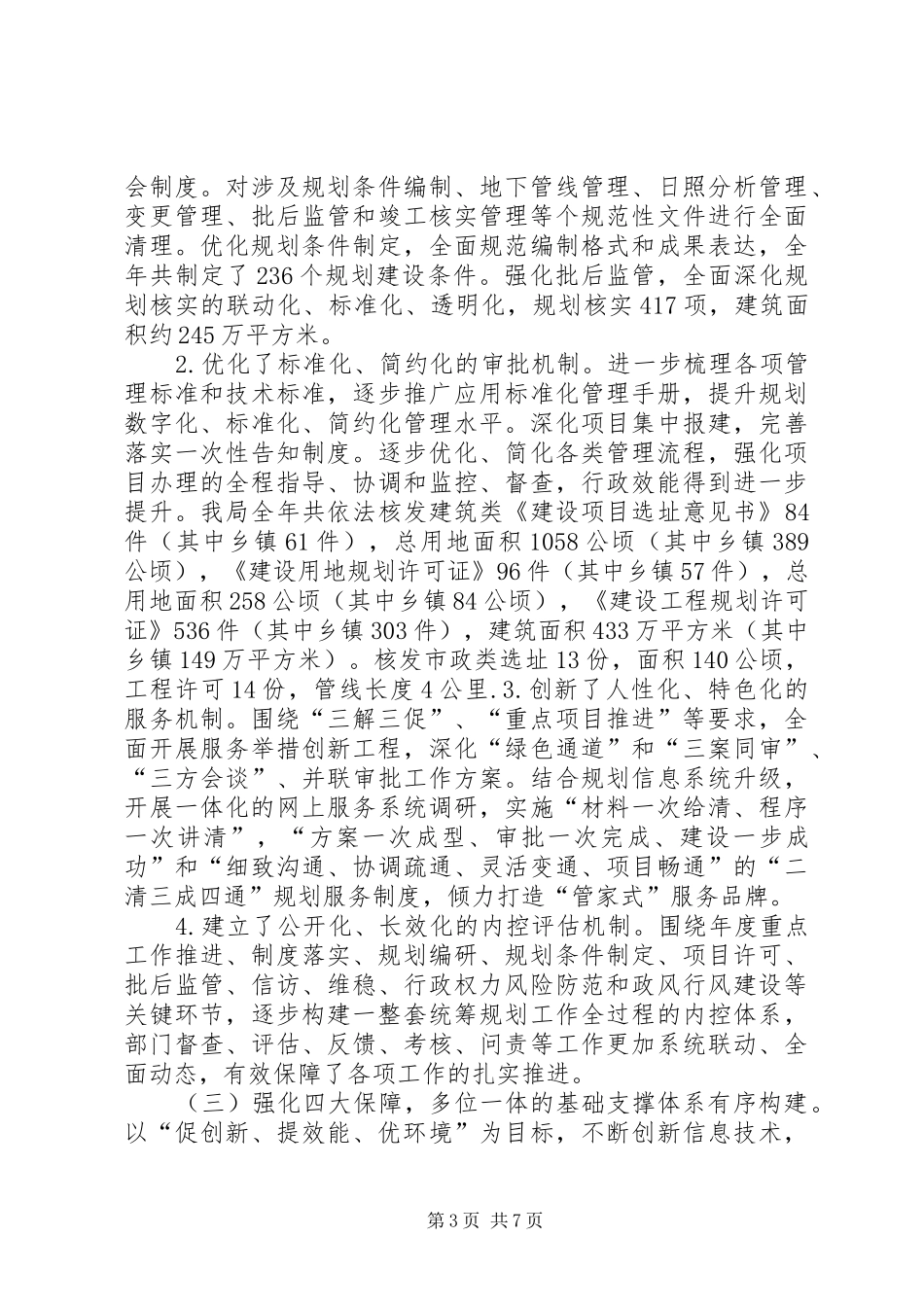 市规划局工作总结报告_第3页