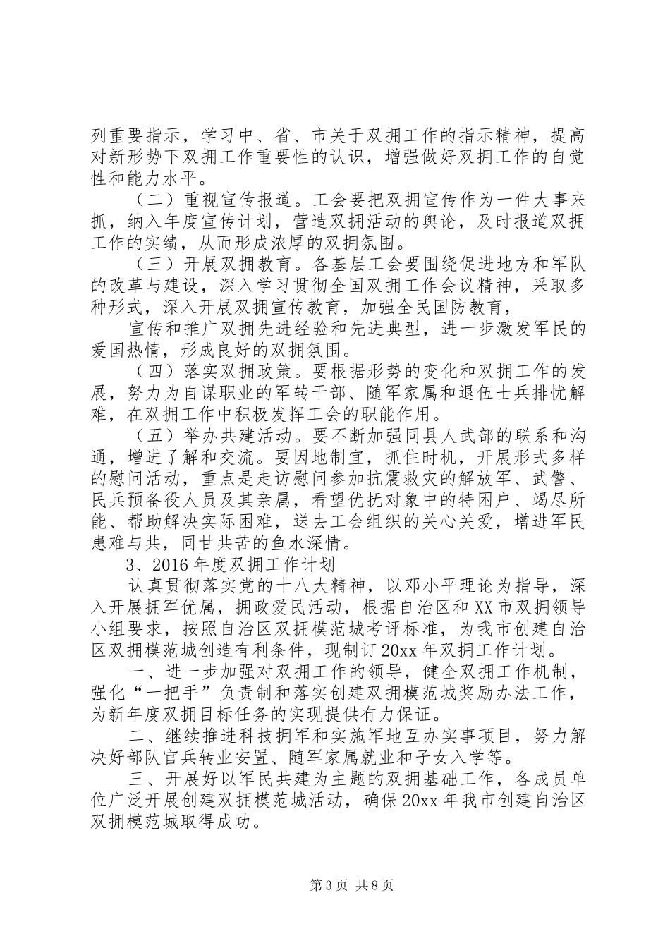 篇一：XX年度双拥工作计划_第3页