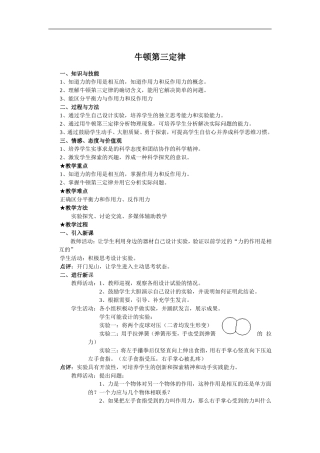 高一物理牛顿第三定律