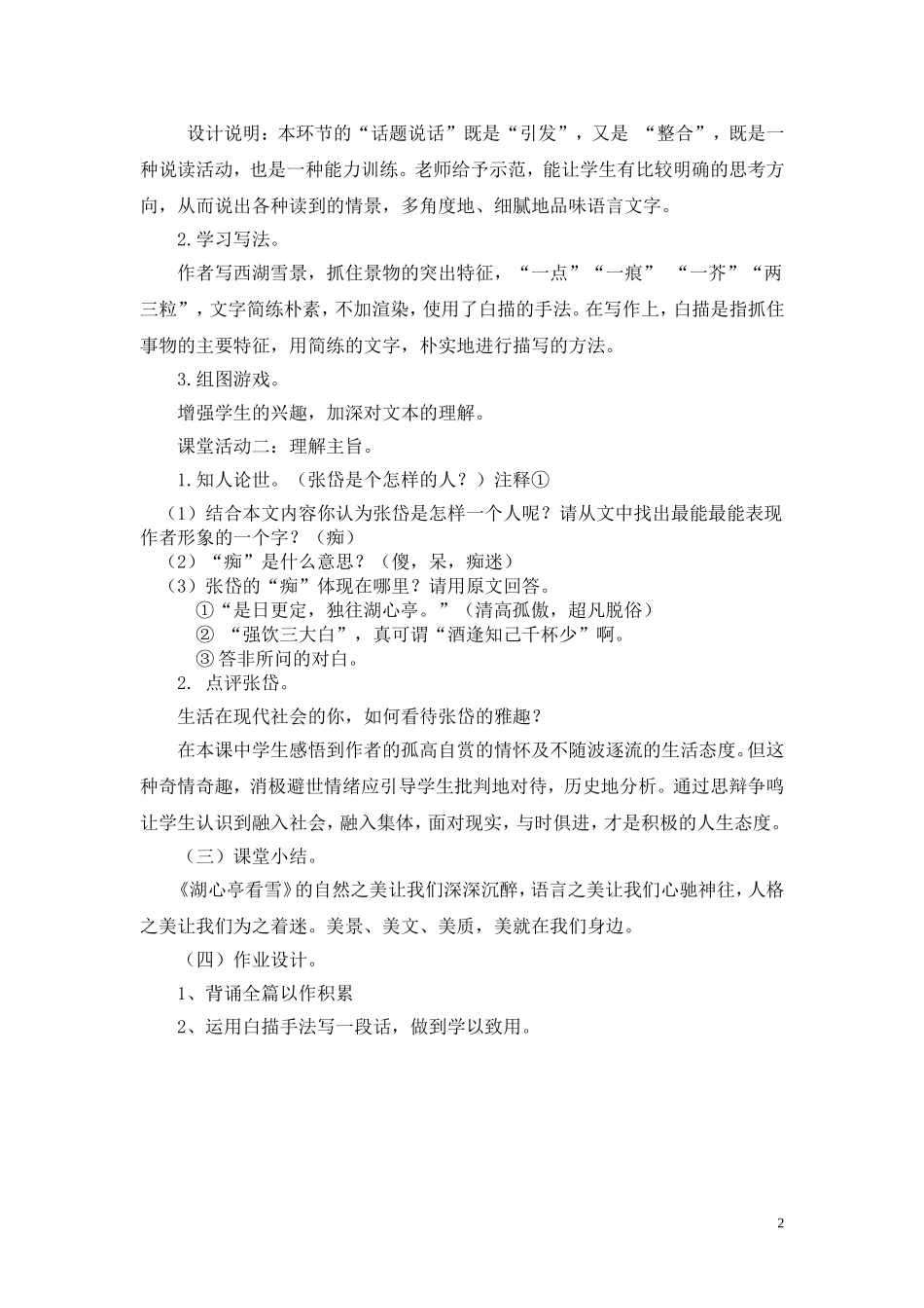 湖心亭看雪说课稿_第2页