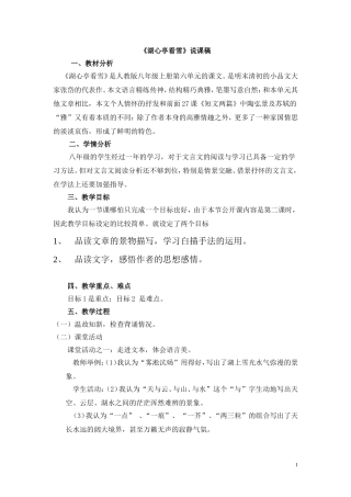 湖心亭看雪说课稿