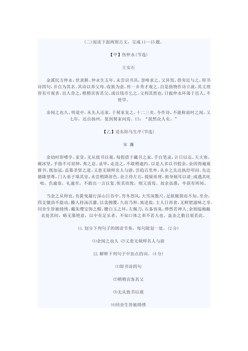 2013年全国古文阅读_第1页