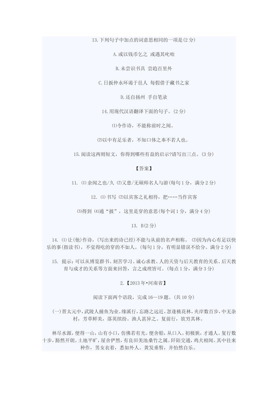 2013年全国古文阅读_第2页