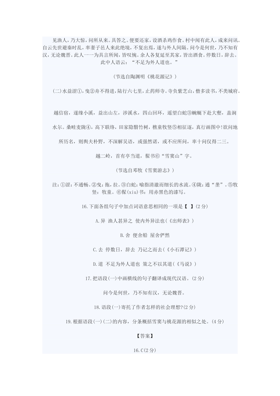 2013年全国古文阅读_第3页