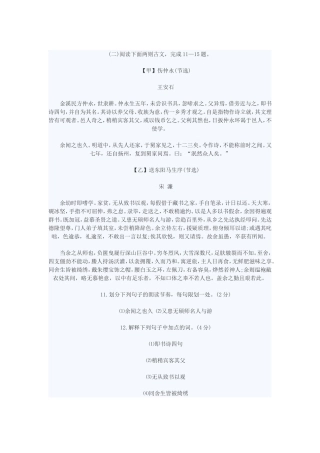 2013年全国古文阅读
